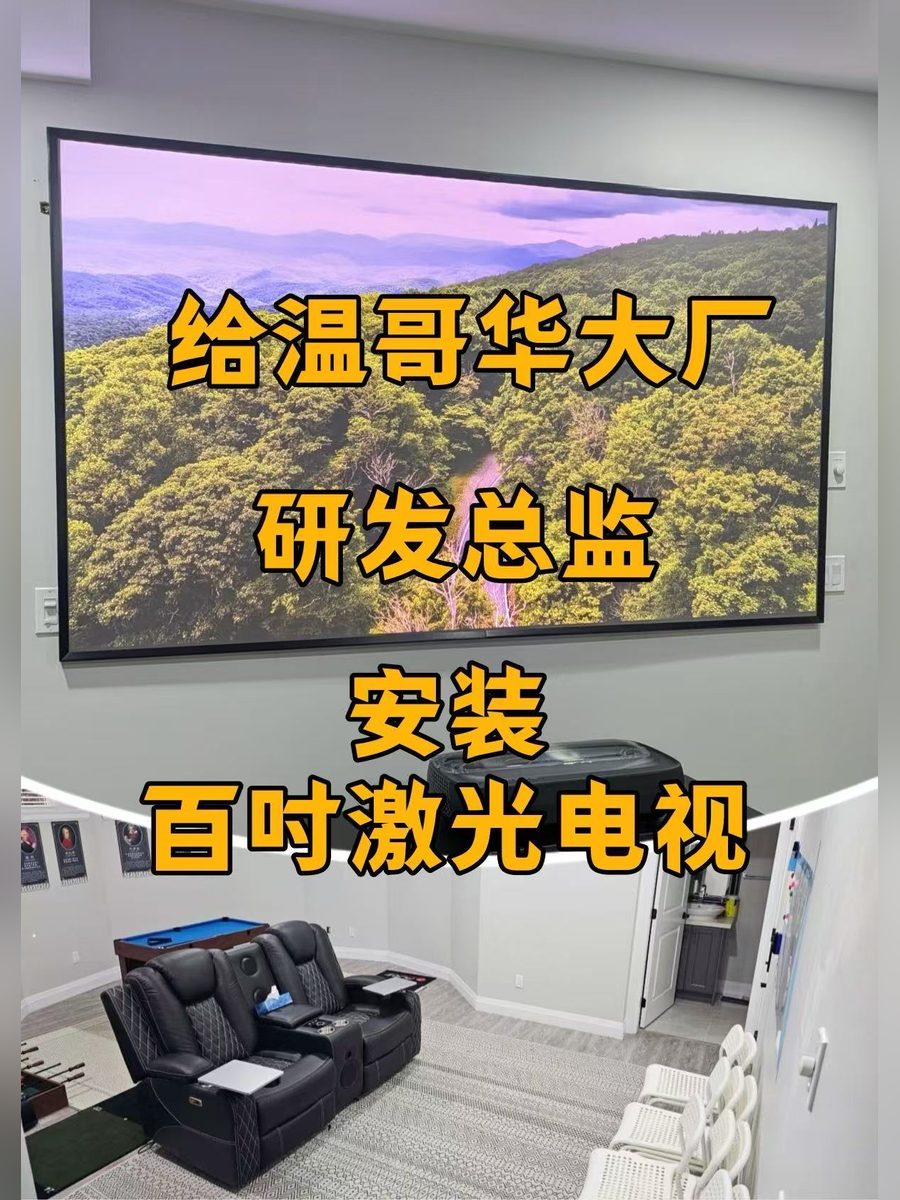 Vancouver 100-inch laser TV home theater installation
