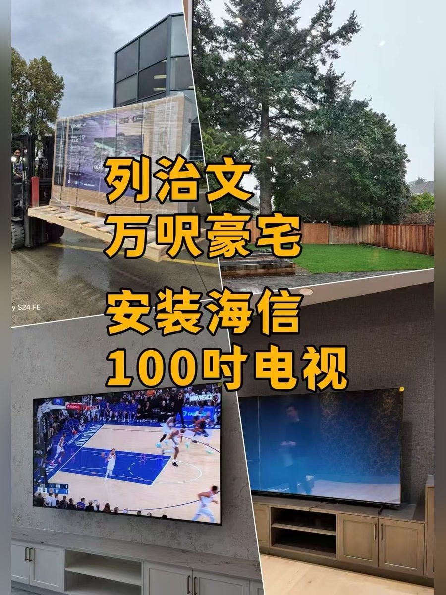 Richmond luxury home 100-inch Hisense TV installation