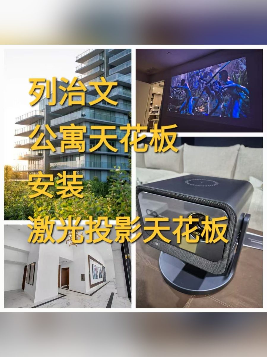 Richmond condo ceiling laser projection setup