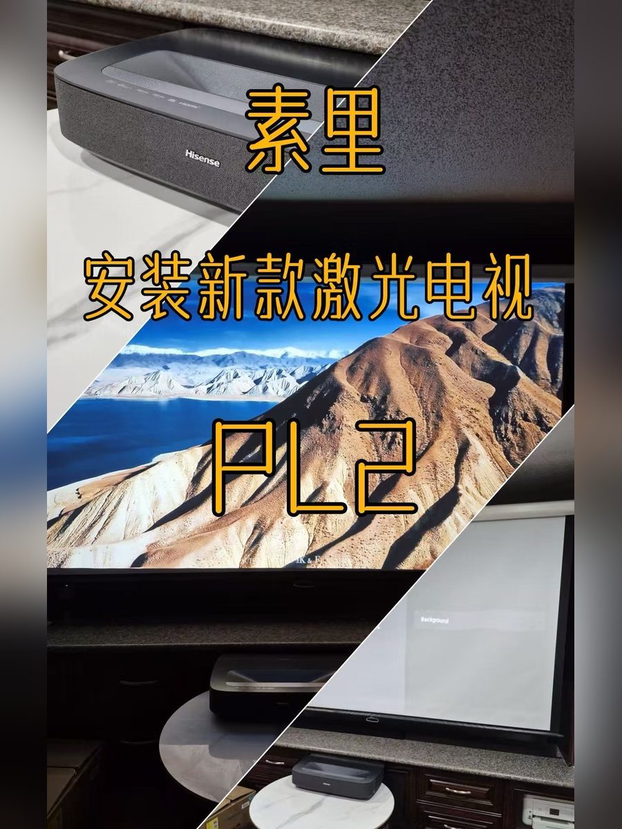 Surrey new PL2 laser TV installation
